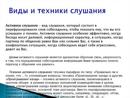 Техники активных
