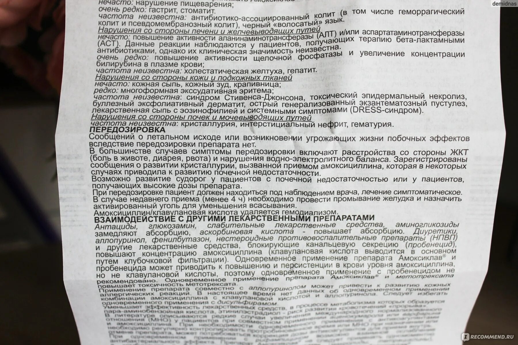 Как принимать таблетки амоксициллин экспресс. Амоксиклав с клавулановой кислотой 500. Амоксициллин взаимодействие с другими лекарствами. Амоксициллин нежелательные эффекты. Амоксициллин с клавулановой кислотой дозировка.