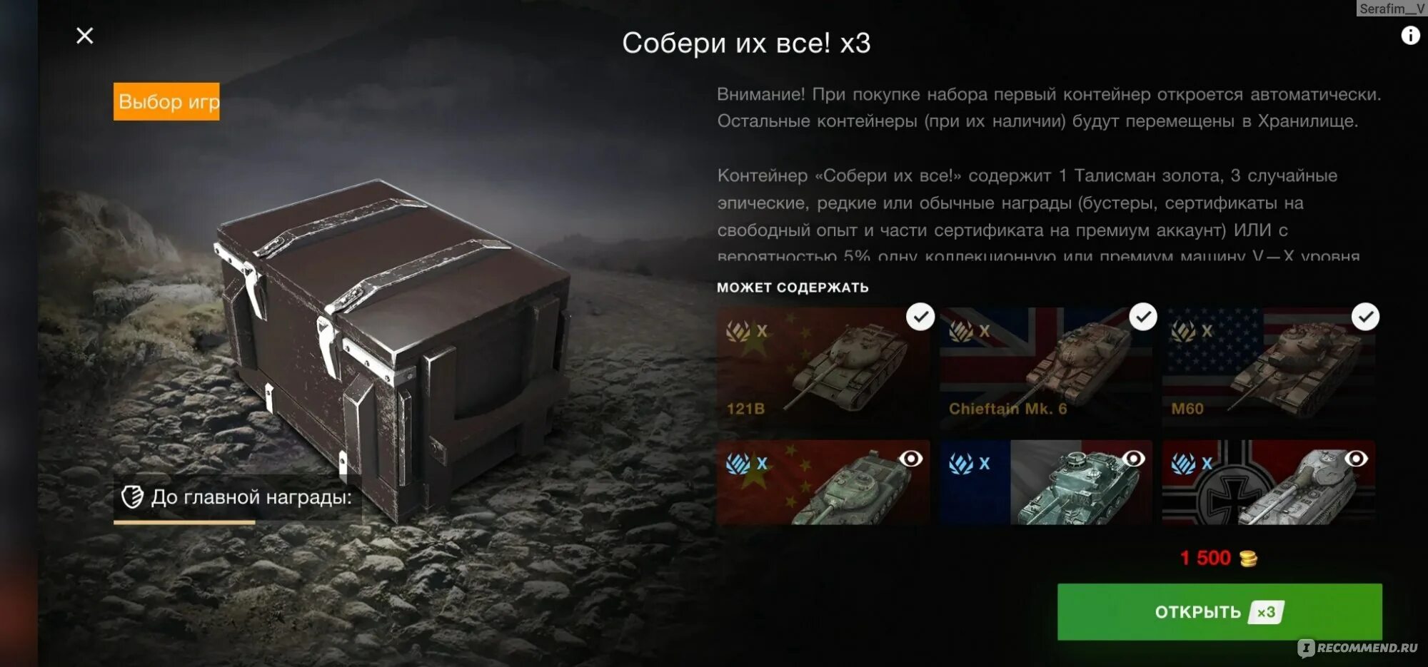 Tanks Blitz Lesta games. Как выбить танк из контейнера WOT Blitz. Танк блиц Леста. 1500 Голды. Lesta ru shop wotb containers