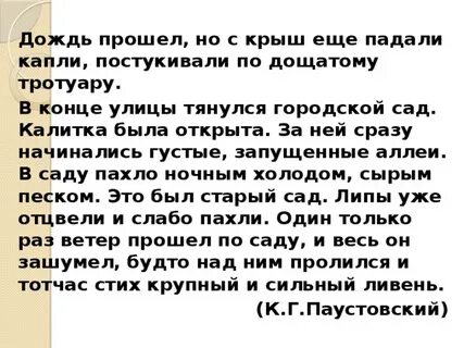 Диктант дождь