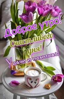 Открытки с добрым утром новинки 2023