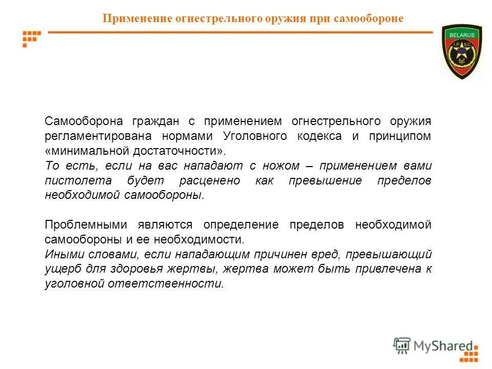 гарантии личной безопасности вооруженного сотрудника полиции. ст 23 24 закона о полиции. ст 23 закона о полиции. применение оружия регламентировано. правовые основы применения оружия сотрудниками полиции лекция.