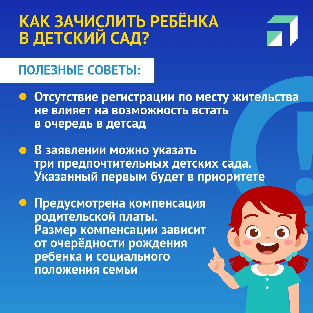 Как зачислить ребенка в детский сад. Записаться в детский сад. Документы для детского сада. Приказ о зачислении детей в доу. Порядок зачисления ребенка в доу.