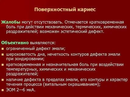Лечение поверхностного