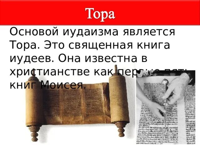 Книга иудеев 6. Книга иудеев 6. Книга иудеев 6. Тора священная книга иудеев. Талмуд это священная книга.