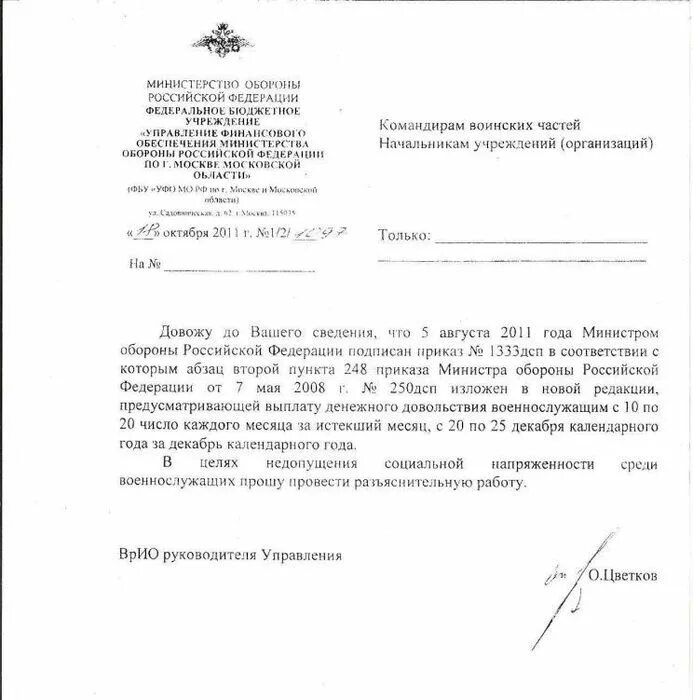 Руководитель ерц мо. Лощенова ольга васильевна министерство обороны рф. Заявление в ерц министерства обороны. Лощенова ольга ерц мо рф. Лощенова ольга васильевна министерство обороны.
