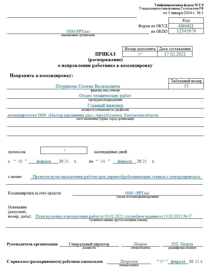 Приказ о служебной командировке. Приказ об командировке работника. Приказ о направлении работника в командировку заполненный. Приказ на командировку 2022 год образец. 0301022 Приказ распоряжение о направлении работника в командировку.