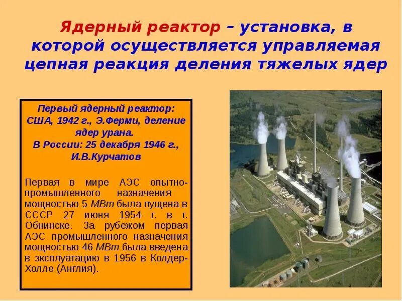 Цепная реакция деления ядерный реактор. Ядерное деление в реакторе. ядерный реактор презентация. управляемая цепная реакция ядерный реактор. цепная реакция в ядерном реакторе.
