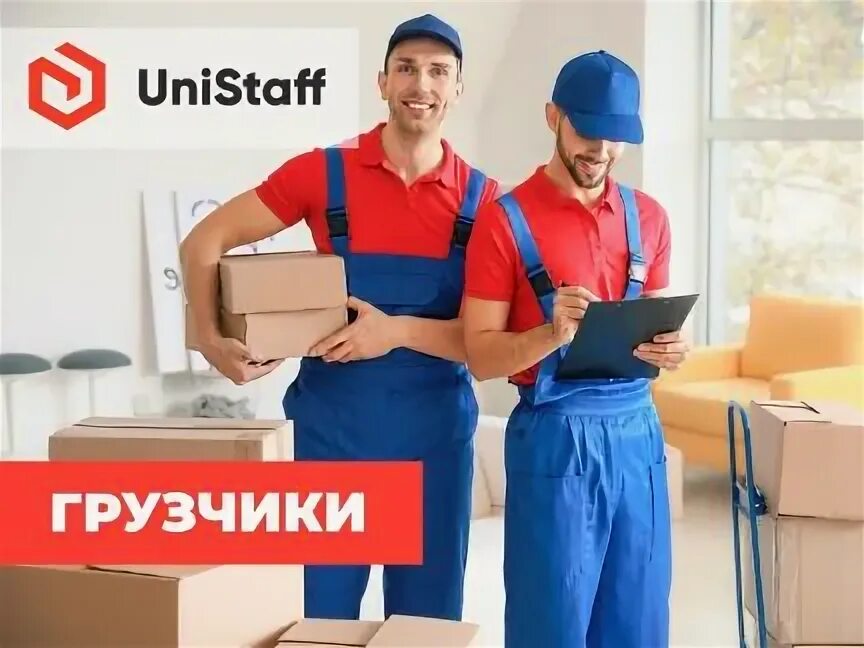 Грузчики кострома. Грузчики кострома. Грузчики кострома. Услуги грузчиков в москве. Услуги грузчиков в костроме.