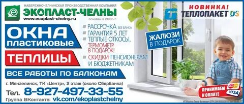 Окна челны
