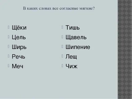 В каких словах второй звук мягкий