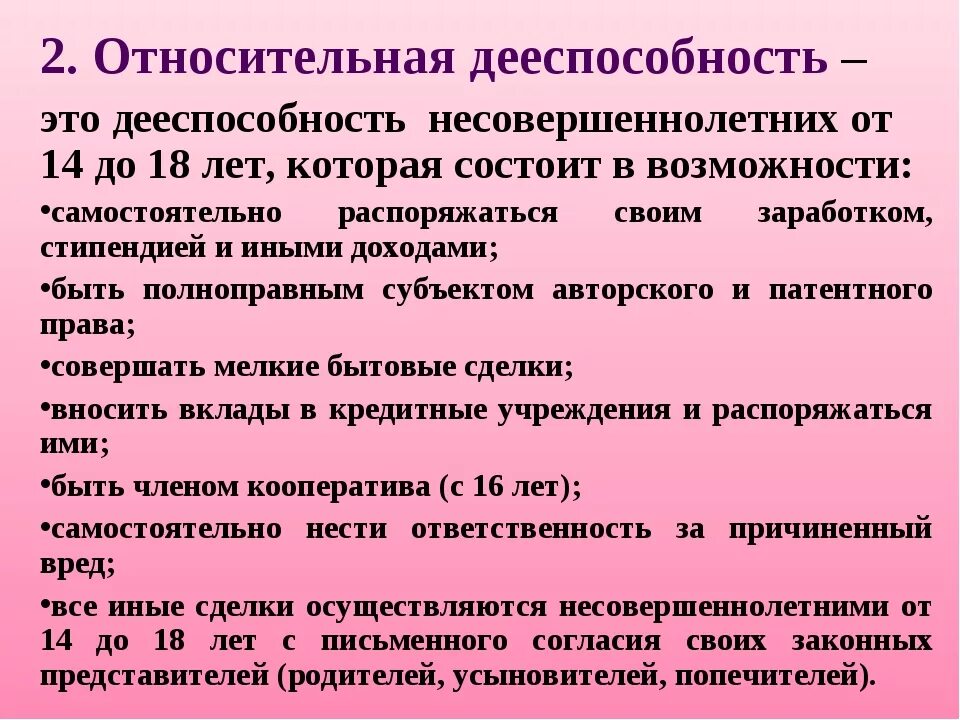 Дееспособность. Дееспособность несовершеннолетних. Относительная дееспособность. Полная дееспособность наступает в возрасте