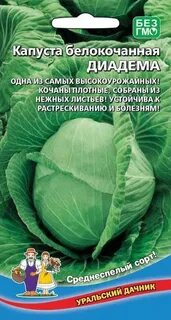 Сорт диадема капуста
