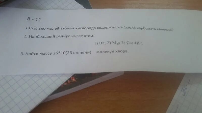 Сколько моль атомов кислорода. Найдите массу 24 1023 молекул хлора. Найдите массу 24 10 23 молекул хлора. Найди массу 24*10 молекул хлора. Найдите массу 24*1023 молекул хлора сl2..