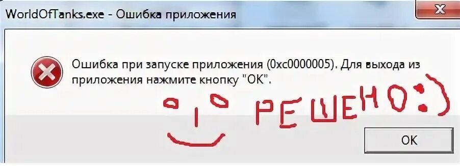 Ошибка при запуске 0xc0000005