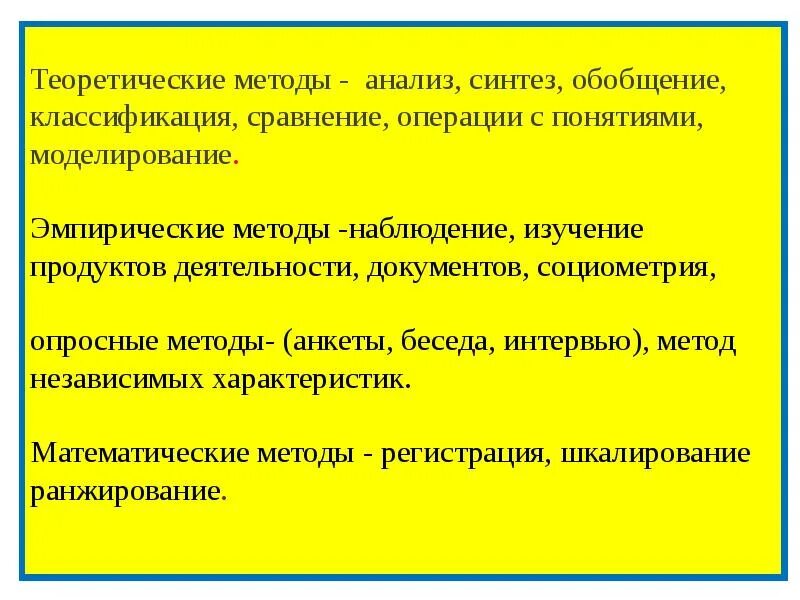 Изучение продуктов деятельности. Метод независимых характеристик. Сравнение, классификация, Синтез, анализ операция.