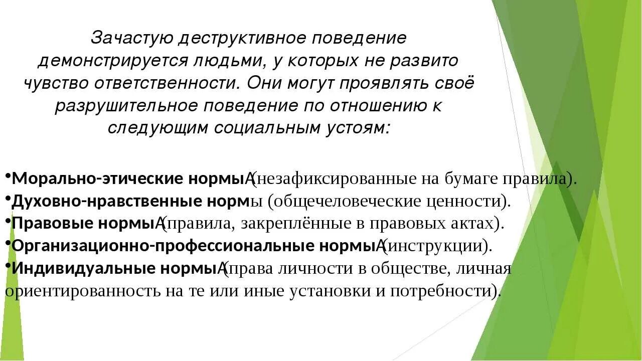 Причины деструктивного поведения. Методы профилактики деструктивного поведения. Профилактика деструктивного поведения детей и подростков.. Критерии деструктивного поведения.