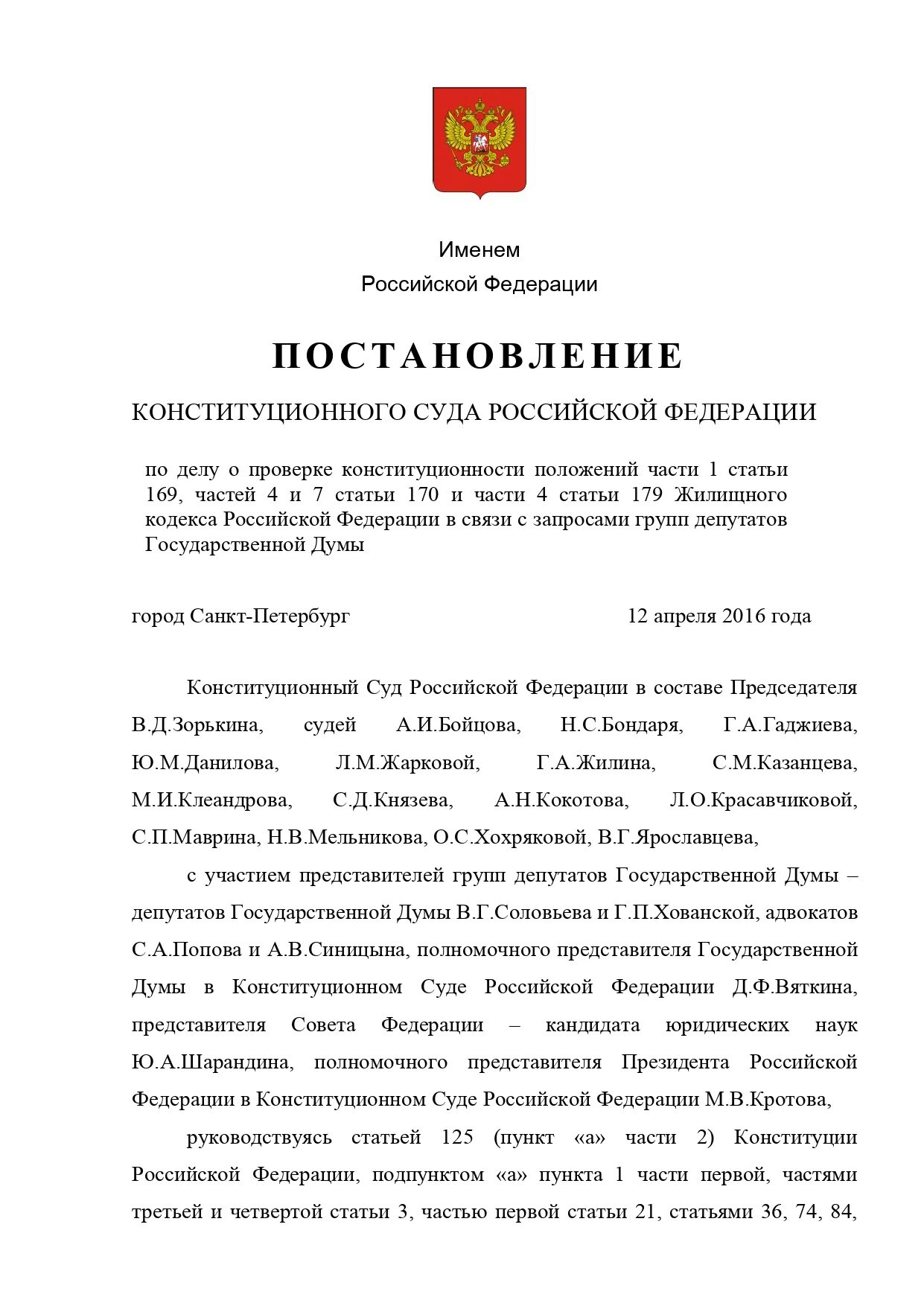 Конституционный суд постановления. Структура девятнадцатого арбитражного апелляционного суда. Постановление от 19 апреля. Указ правительства рф. Указ верховного президиума ссср.