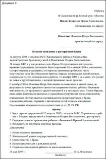 Причина развода примеры