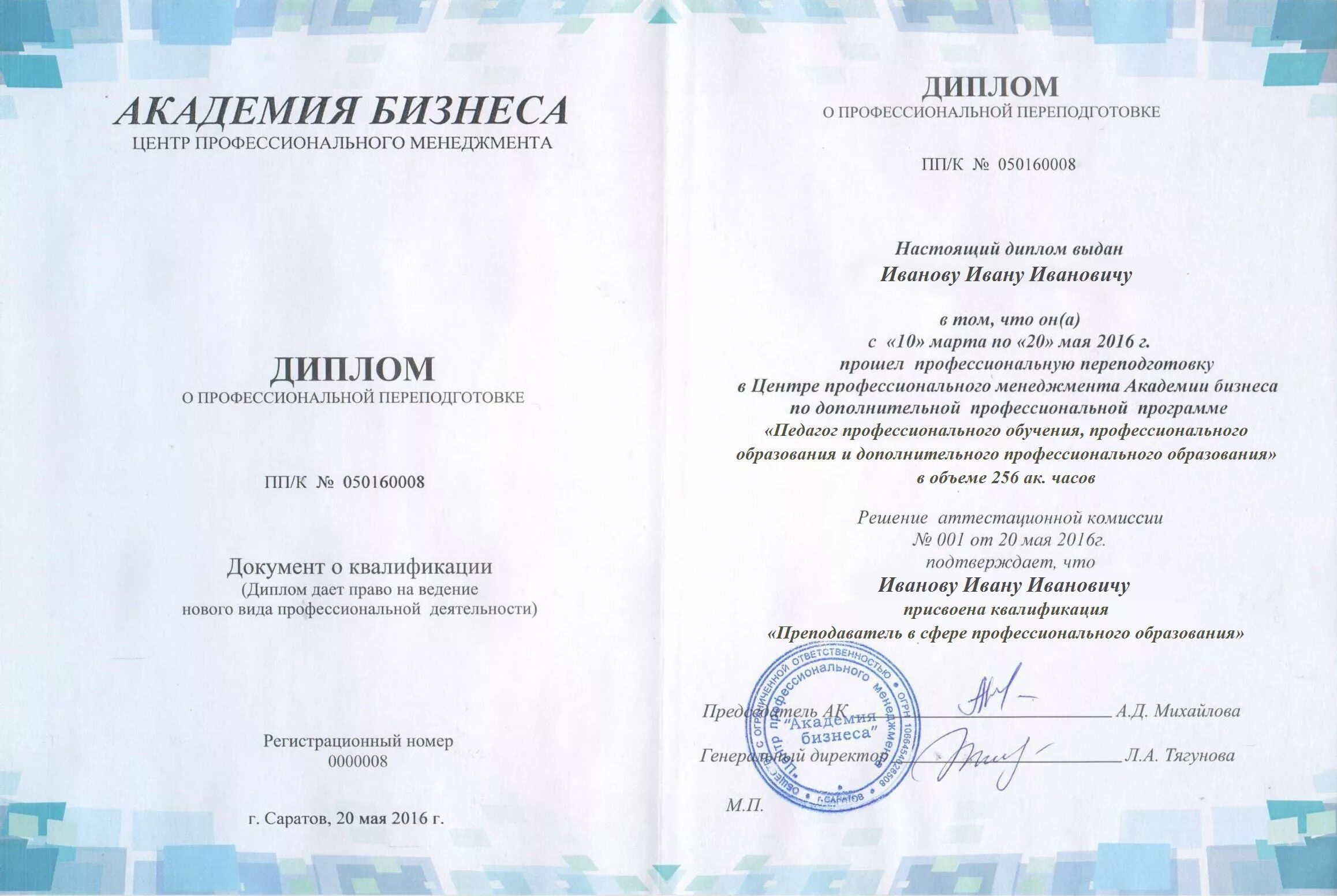 Диплом охрана труда. Техносферная безопасность диплом о профессиональной переподготовке. Техносферная безопасность квалификация. Техносферная безопасность квалификация. Техносферная безопасность.