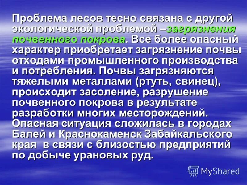 загрязнение почвы в забайкальском крае. полигоны мусора в забайкальском крае. экологические проблемы. решение экологических проблем. чита загрязнение воздуха.