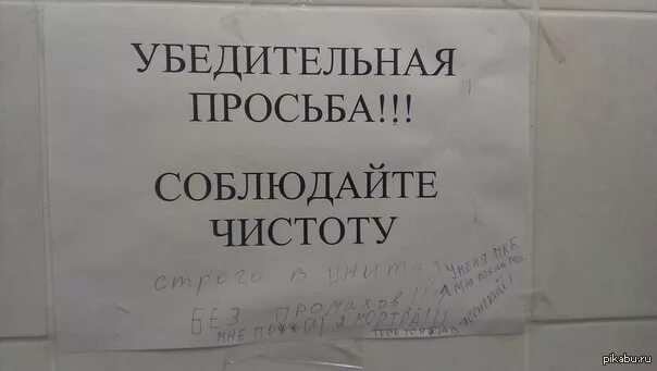 Убедительная просьба соблюдать. Объявление о чистоте. Объявление о соблюдении чистоты. Объявление в туалет. Объявления в туалете о соблюдении чистоты.