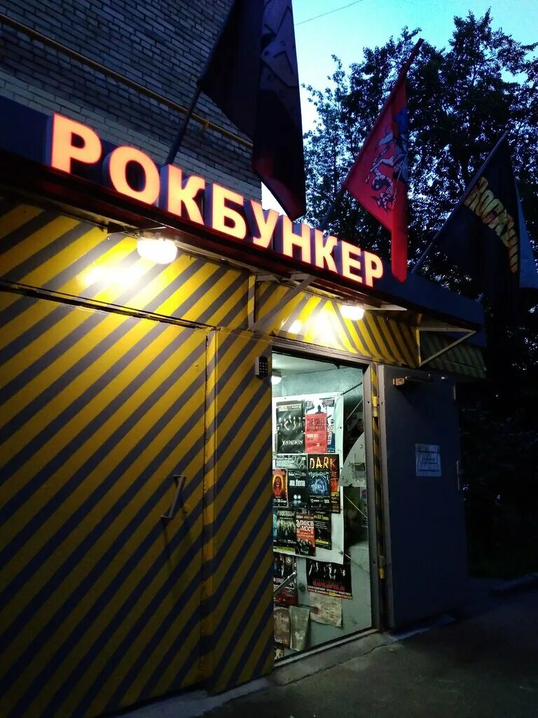 кафе бункер шахты. рок бункер на вднх интернет магазин. кафе бункер. бункер магазин. кафе бункер парикмахерская.