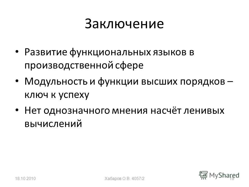 Неморальные виды. Внутренние законы развития языка. Функциональное развитие языка. Формирование функциональной грамотности. Функциональное развитие языка.