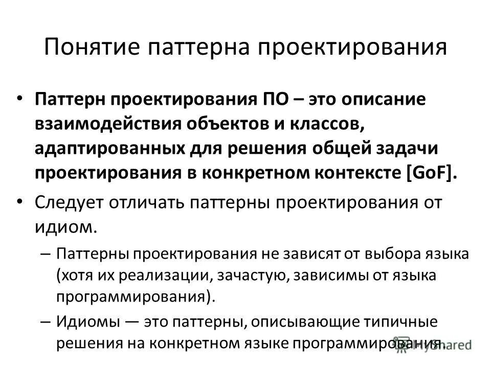 Основные паттерны программирования. Классификация паттернов проектирования c#. Паттерны проектирования программ. Паттерны проектирования программ. Паттерн проектирования.