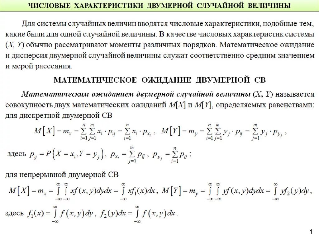 Числовые характеристики дискретной двумерной случайной величины. Числовые характеристики случайных величин. Математическое ожидание двумерной случайной величины. Мат ожидание двумерной дискретной случайной величины. Найдите числовые характеристики случайной величины