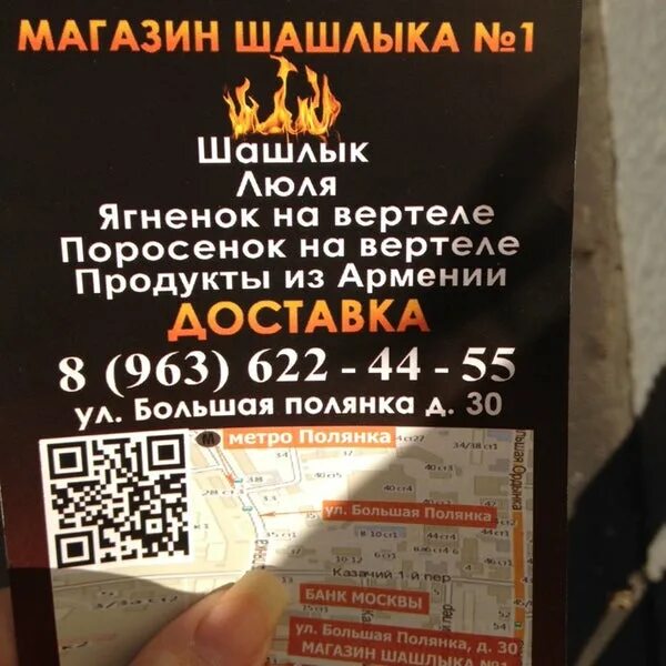 Шашлык номер 1 казань. Магазин шашлыка номер 1. Шашлык номер 1 в красноярске. Шашлык 1 сары садыковой. Шашлычная 1 орехово-зуево.