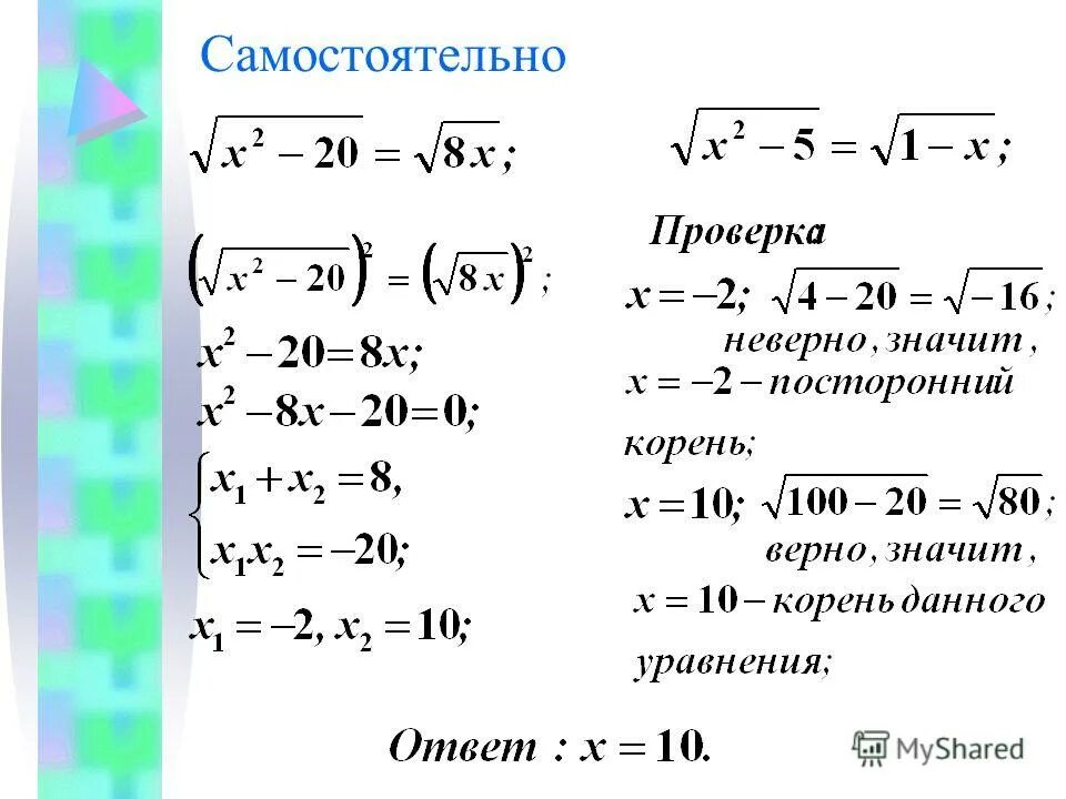 что значит в корне