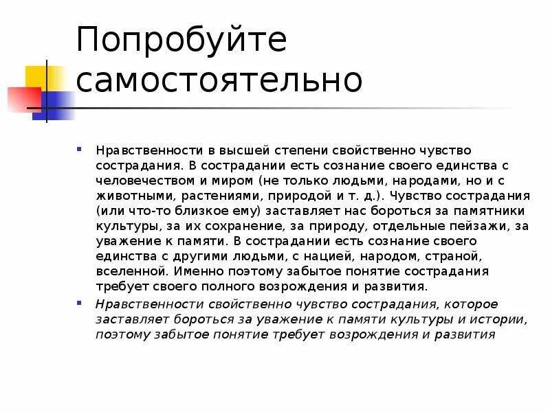 Чувства сострадания рассказ. Нравственности в высшей степени свойственно чувство сострадания. Понятия нравственности и сострадания. Карта чувства сострадания. Девиация обостренное чувство сострадания.