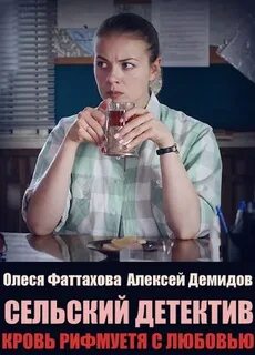 Сельский детектив кошки опасные для жизни