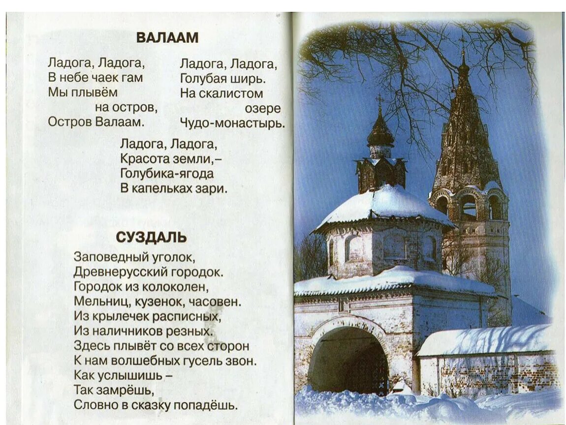 Стихи о городе для детей. Стихи про Суздаль. Стих про город Суздаль. Стихи о русских городах. Стихотворение о старинном русском городе.