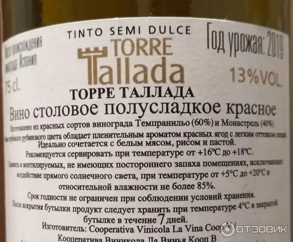 Как правильно пить полусладкое вино. Вино торре таллада красное полусладкое. вино испанское torre tallada. вино таллада красное полусладкое. torre tallada вино белое полусладкое.