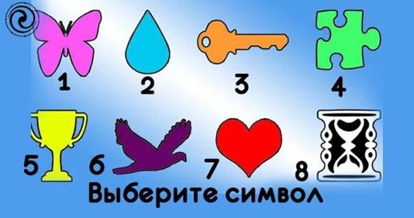 Тест символы. Тест выбери символ. тест выбери символ богатства. выбери символ и узнай что ждет. какой символ подходят психологам.