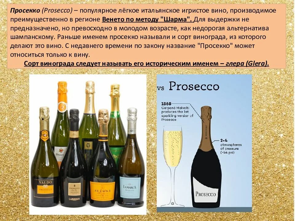 Prosecco перевод на русский. Игристое вино Италии классификация. Игристые вина Италии классификация. Игристые вина Просекко. Название игристых вин.