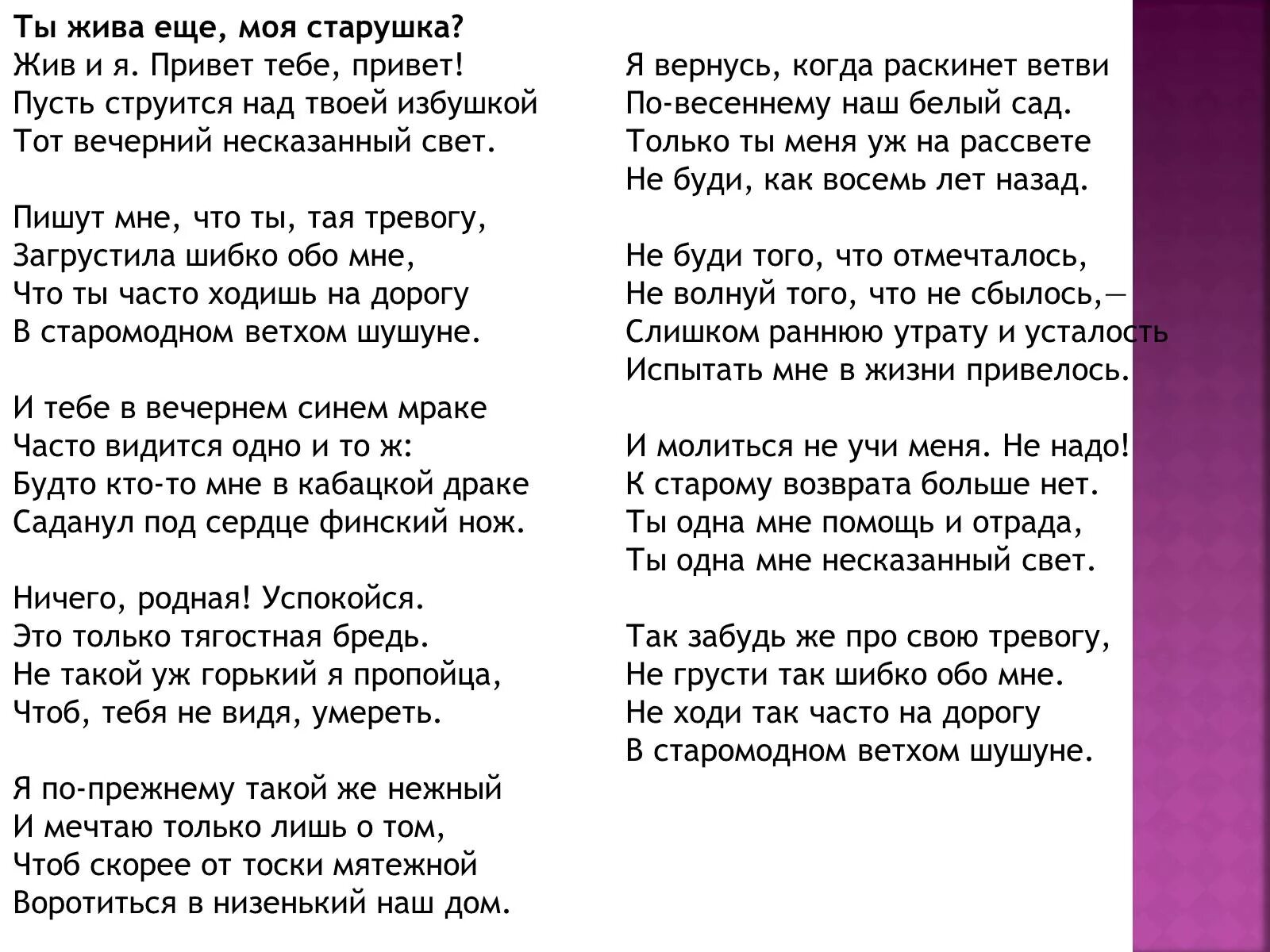 Текст все еще жив. Стихотворение Есенина ты жива еще моя старушка. Стих ты жива еще моя старушка. Ты жива ещё моя старушка текст. Есенин ты жива еще.