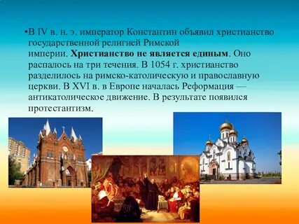 Государственной религией было