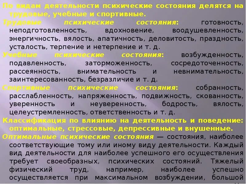 Функция психической организации. Функции психических состояний. Общие функции психического состояния. Психическая активность делится на. Уровни психич деятельности.