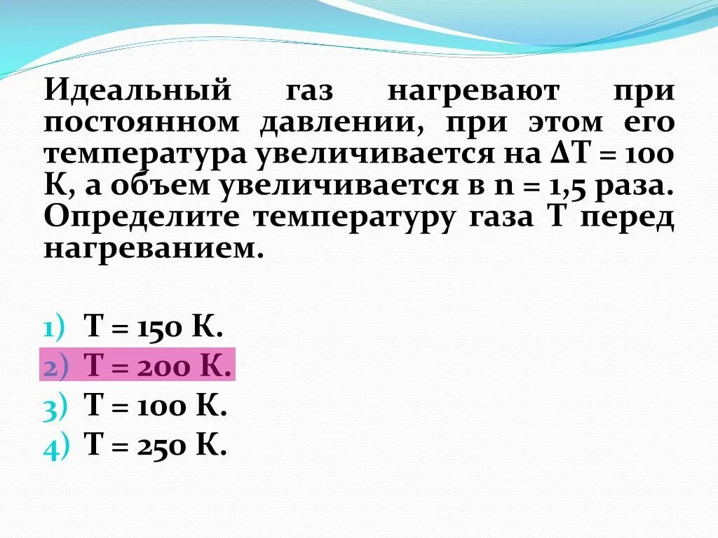 Объем газа при давлении. Объем газа при нагревании. Температура газа при нагревании. Определить температуру газа. При повышении температуры давление газа увеличится