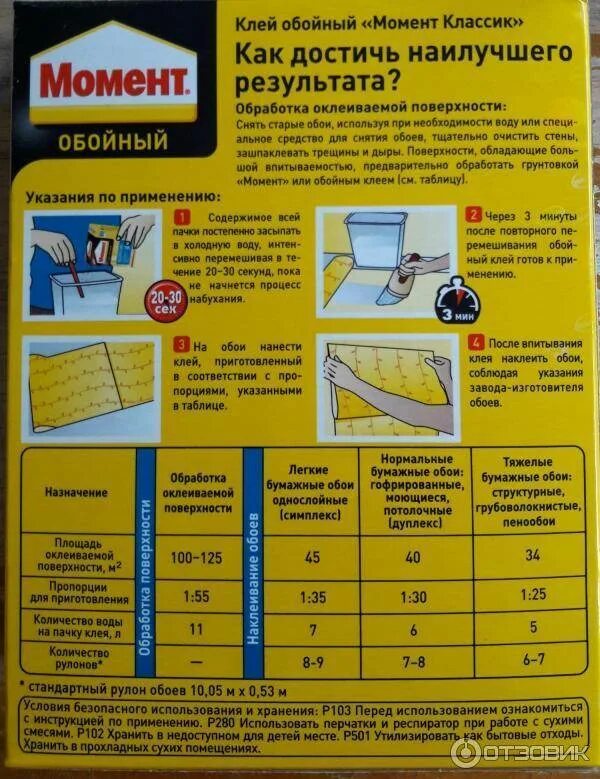 Сколько клея нужно для поклейки обоев. Обойный клей момент. клей обойный пропорции. клей момент для бумажных обоев. клей момент для обоев флизелиновых.