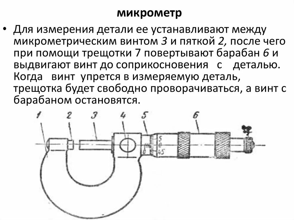 Как измерять микрометром. Устройство микрометра для наружных измерений схема. микрометр диапазон 400 составные части. как пользоваться микрометром 0.01. микрометр и нутромер методика технология измерения.