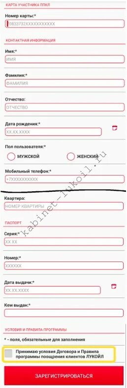 Лукойл зарегистрировать. Зарегистрироваться карту лукойл. анкета лукойл. номер карты лукойл для регистрации. азс лукойл регистрация карты.