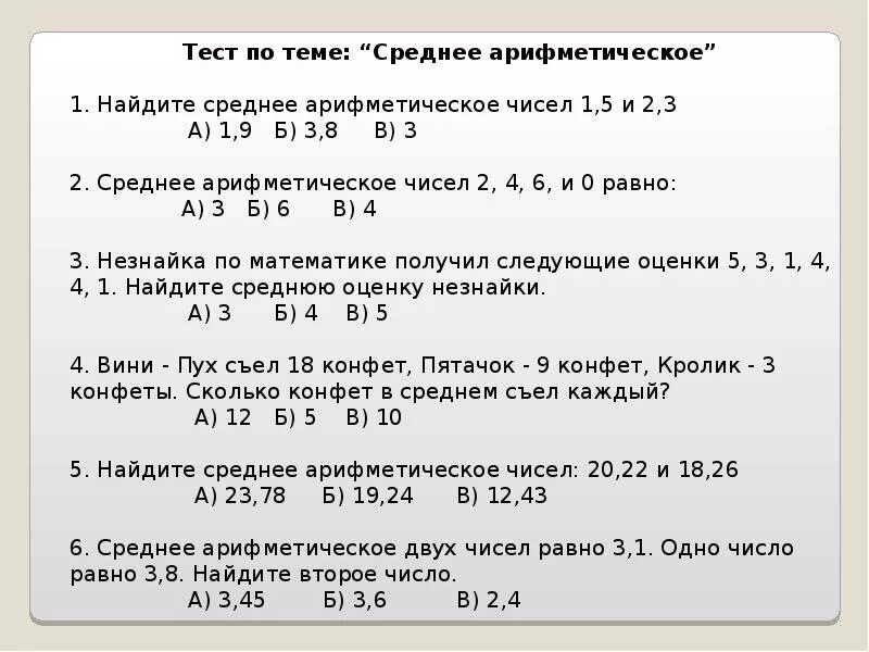 Задачи на среднее арифметическое. Задачи по математике на среднее арифметическое. Задачки про среднее арифметическое. Средне арифметические задачи. Контрольная работа по математике среднее арифметическое