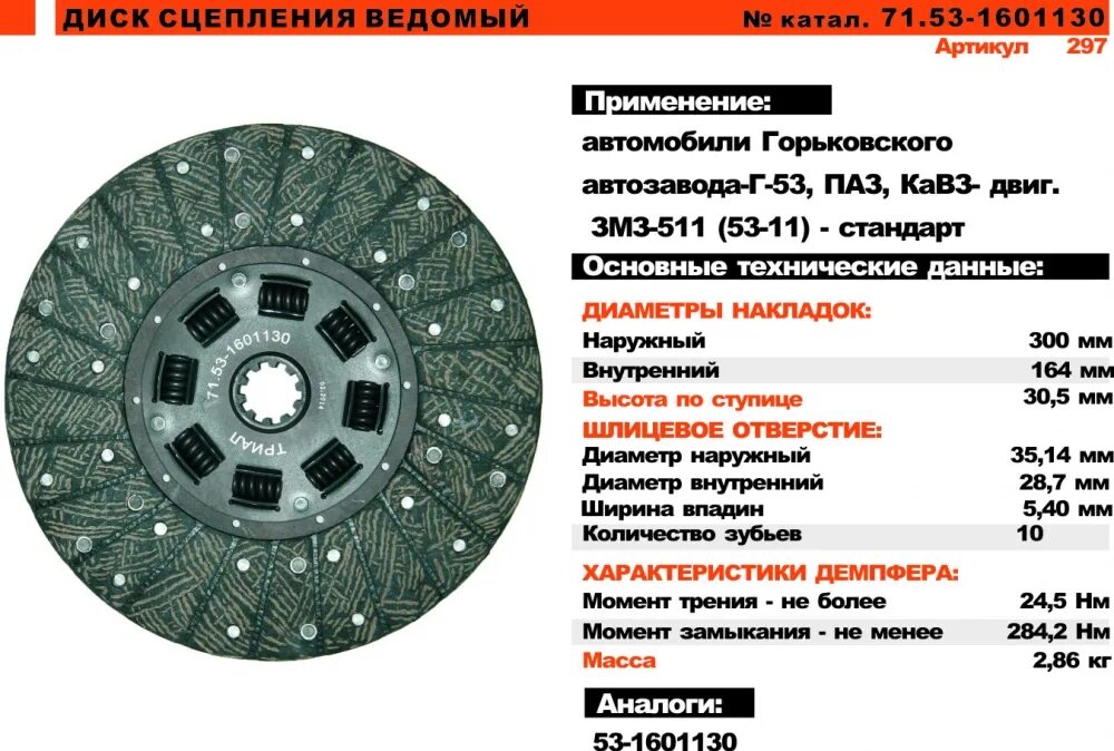 Диаметр диска сцепления волга змз 406. Диск сцепления ведомый 70-1601130. Мтз-80,82. 1601130. Диск сцепления мтз 82 70-1601130.