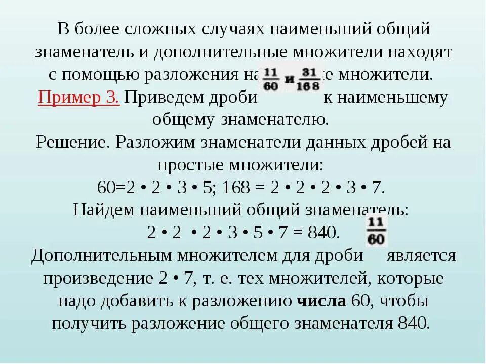 Общий знаменатель чисел 8 и 6. Приведение дробей к общему знаменателю. наименьший общий знаменатель. наименьшее общий знаменатель. приведение дробей к наименьшему общему знаменателю 6 класс.