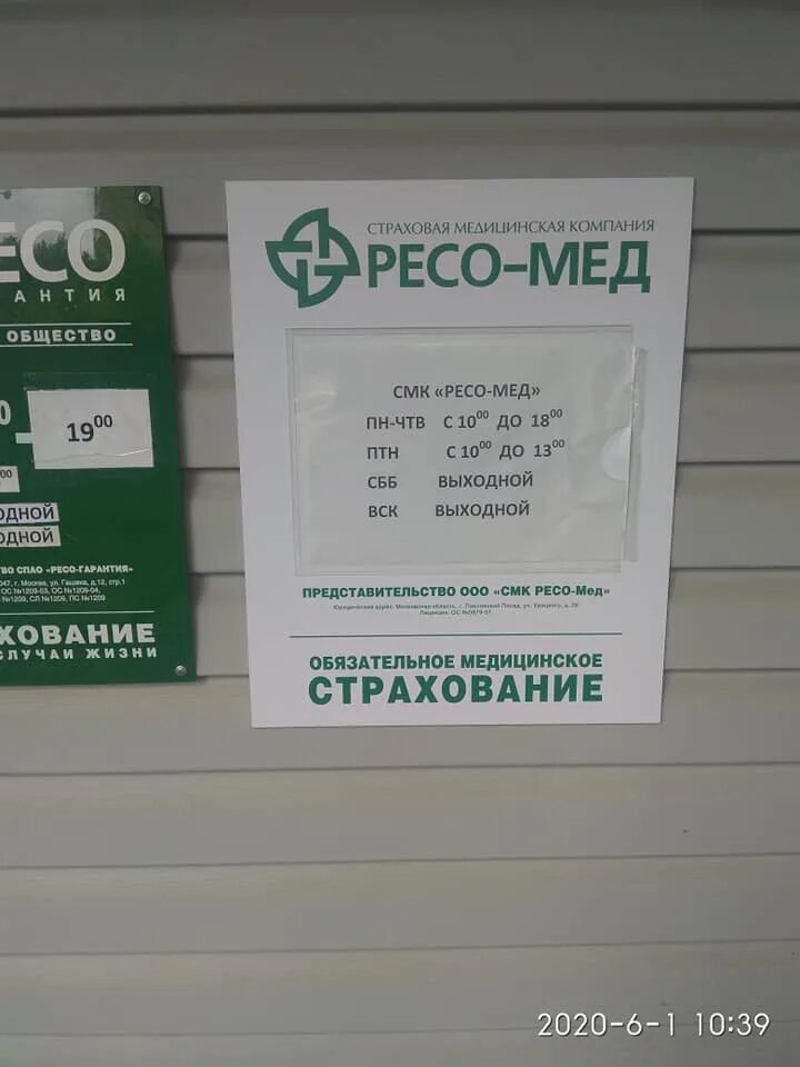 Номер телефона ресо гарантия