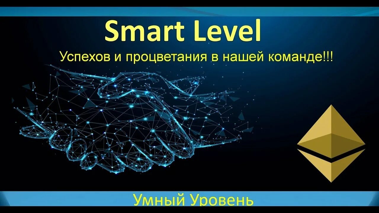 Smart level. Clever level.